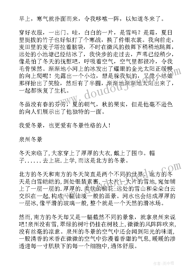 最新冬天景色加感悟(精选7篇)