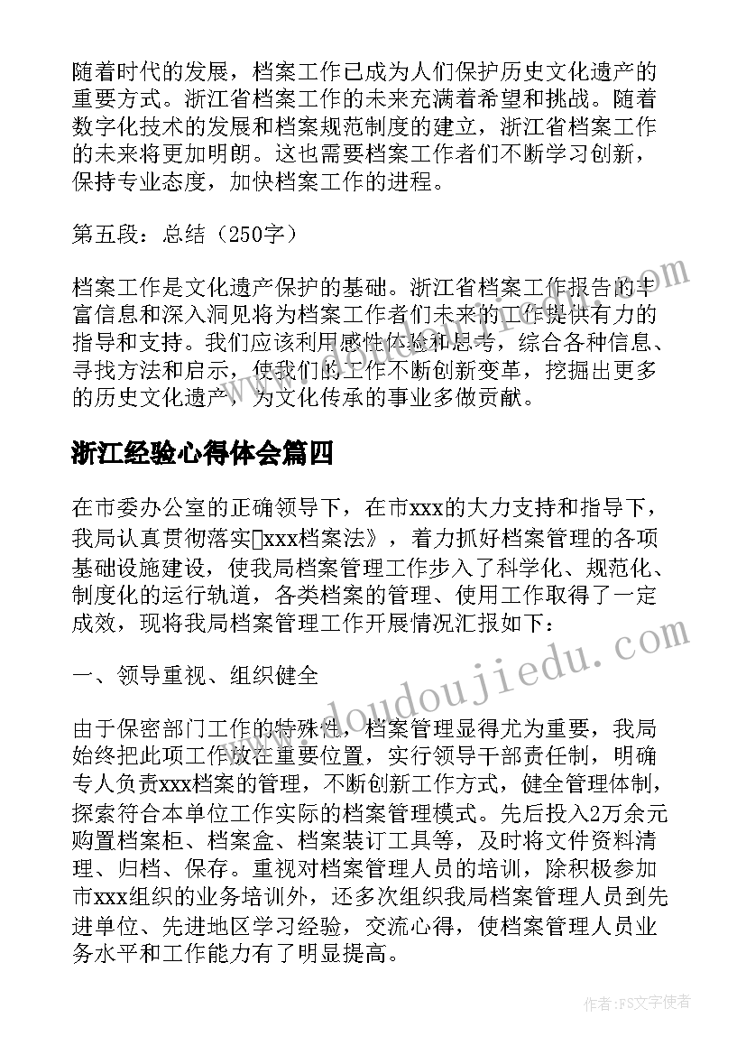 浙江经验心得体会 浙江报告心得体会(优质10篇)