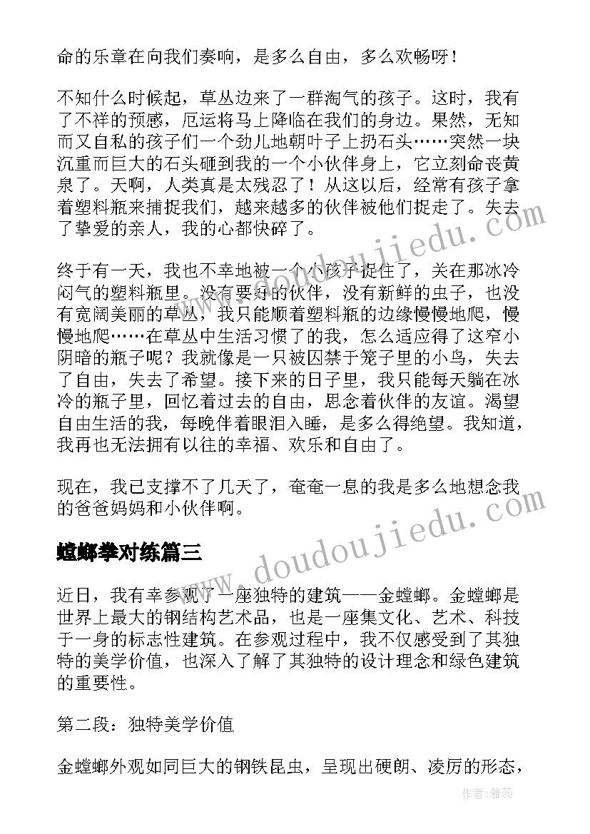 螳螂拳对练 金螳螂家直播心得体会(实用5篇)