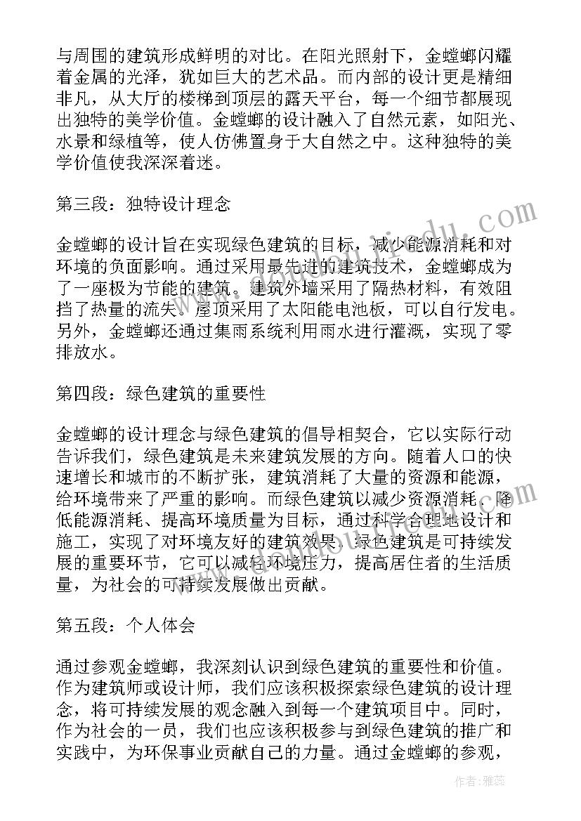 螳螂拳对练 金螳螂家直播心得体会(实用5篇)