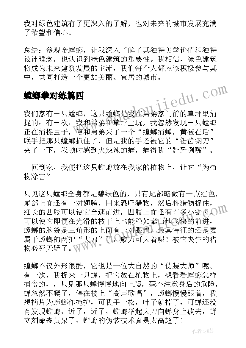 螳螂拳对练 金螳螂家直播心得体会(实用5篇)