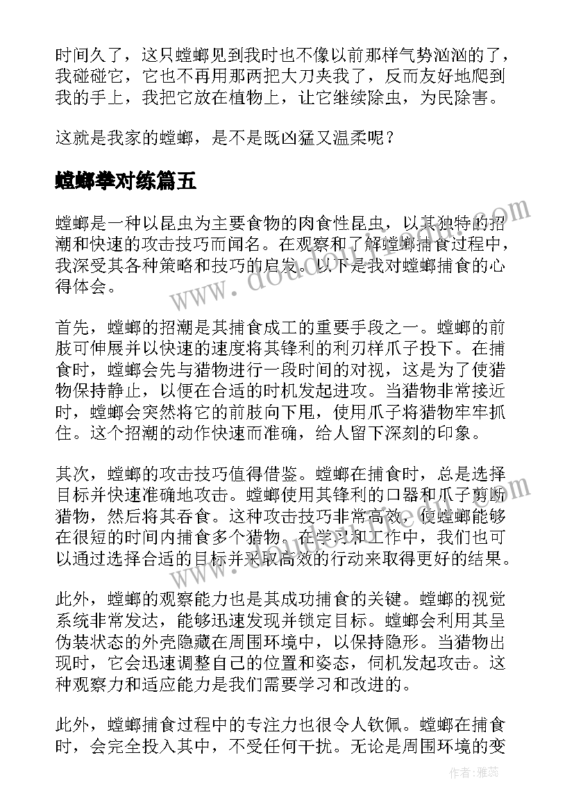 螳螂拳对练 金螳螂家直播心得体会(实用5篇)