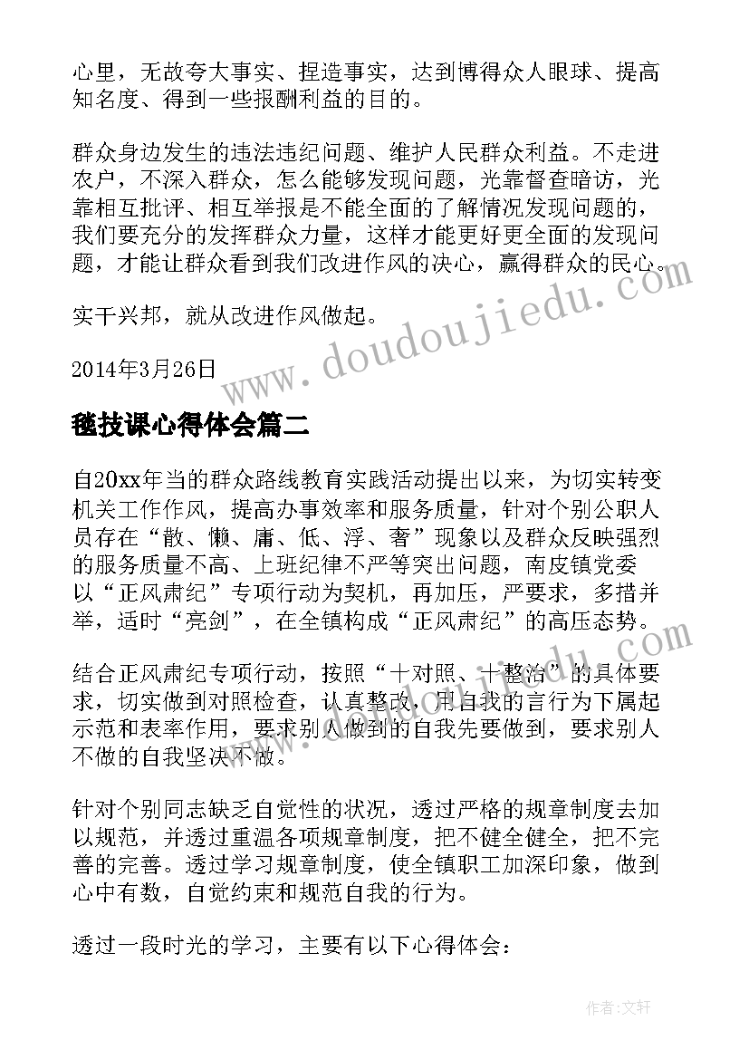 2023年毯技课心得体会(精选7篇)