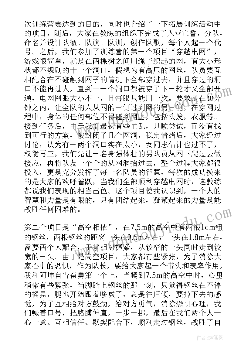 最新拓展训练飞盘心得体会 拓展训练心得体会(模板9篇)