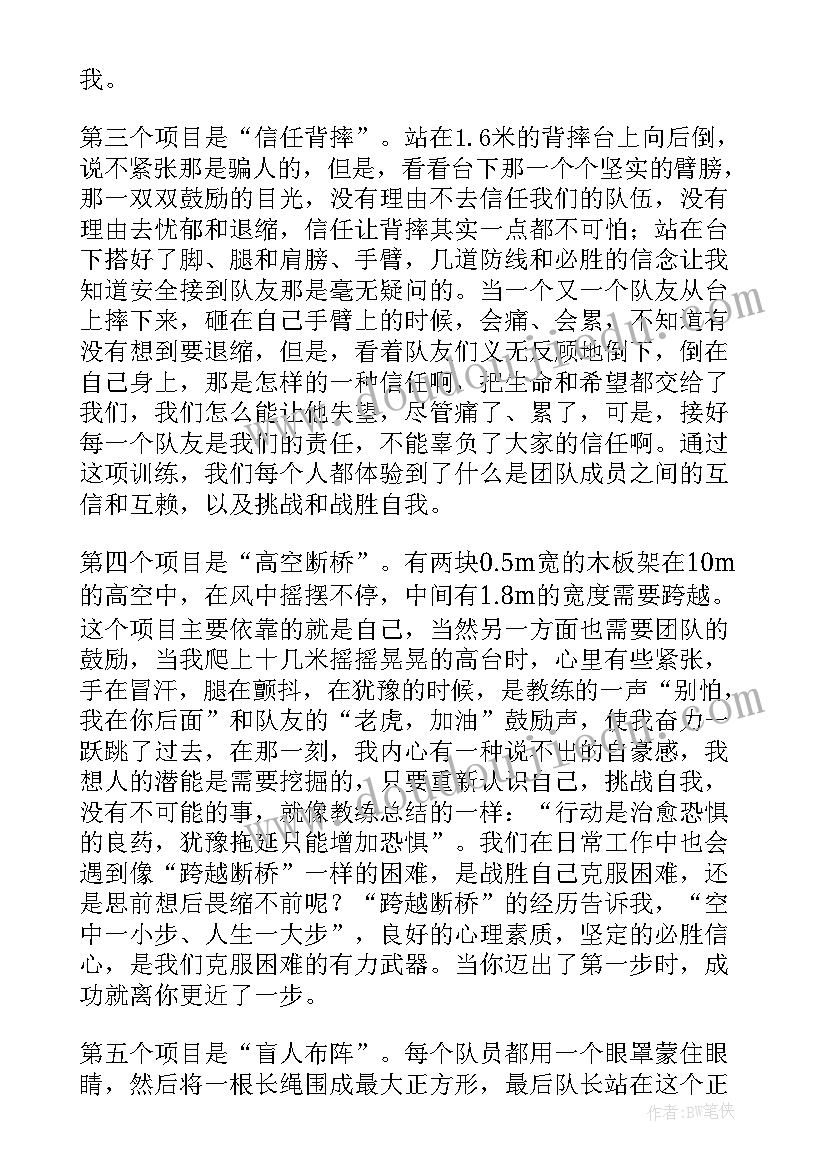 最新拓展训练飞盘心得体会 拓展训练心得体会(模板9篇)