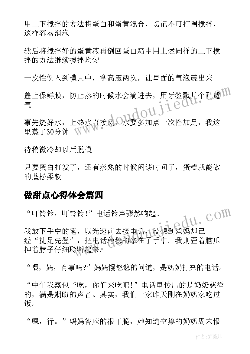 2023年做甜点心得体会(模板8篇)