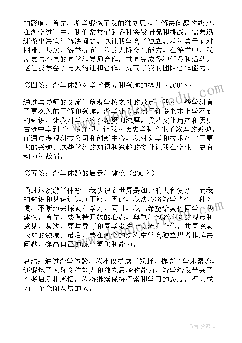 2023年游学体验心得体会500字(精选7篇)