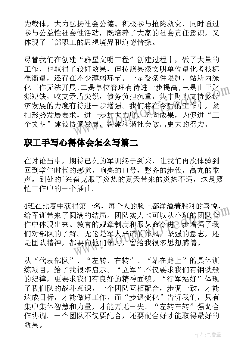 2023年职工手写心得体会怎么写(精选8篇)