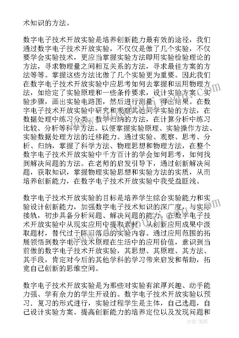 最新灭菌实验步骤 实验心得体会(实用5篇)