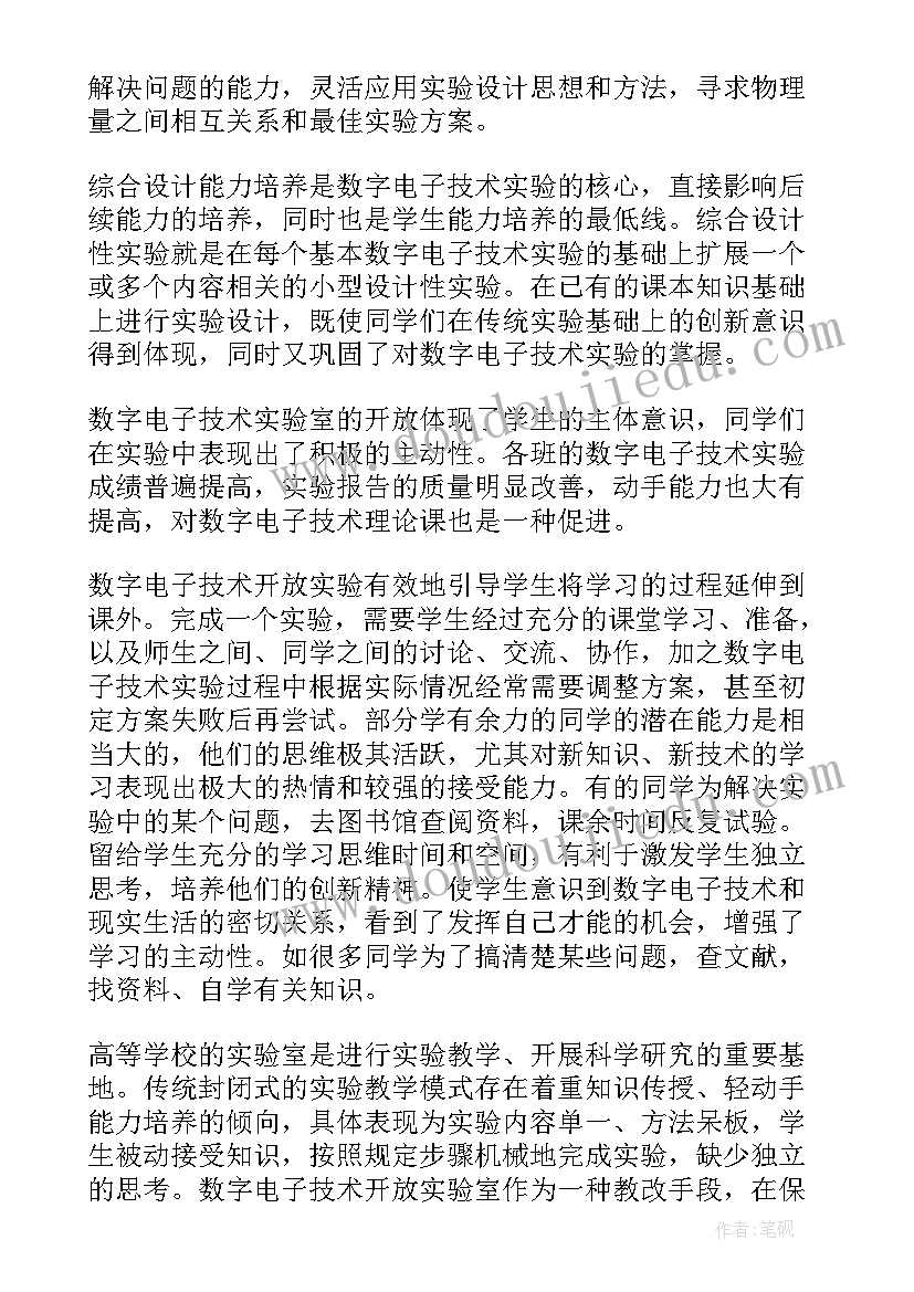 最新灭菌实验步骤 实验心得体会(实用5篇)