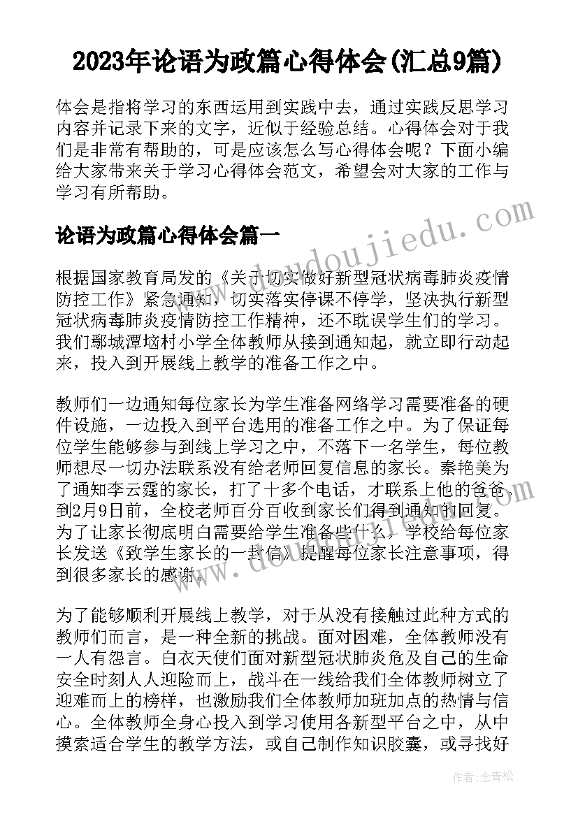 2023年小古文荷教学设计 古文守株待兔教学反思(汇总5篇)