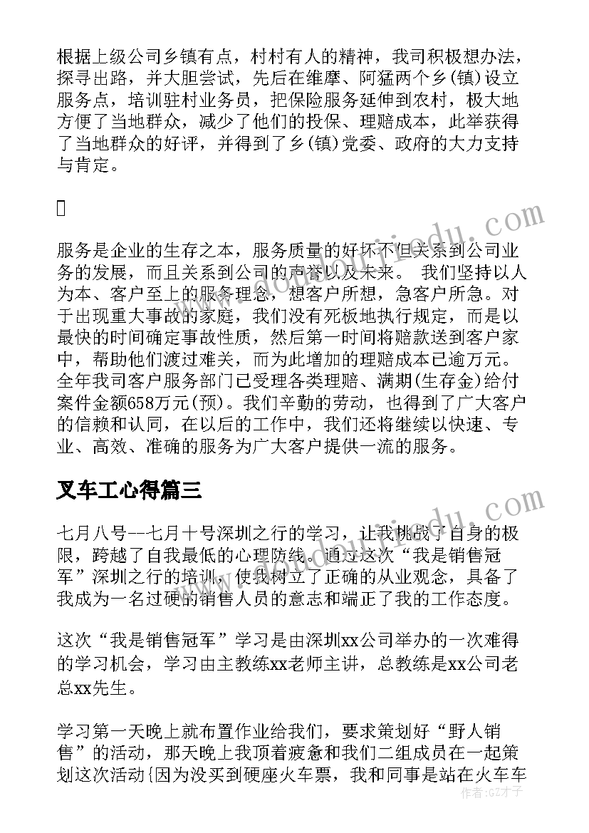 叉车工心得(实用8篇)