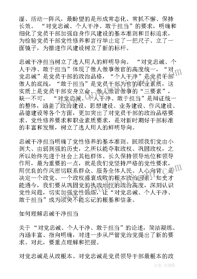 2023年牢记训词忠诚履职心得 忠诚教育心得体会(实用7篇)