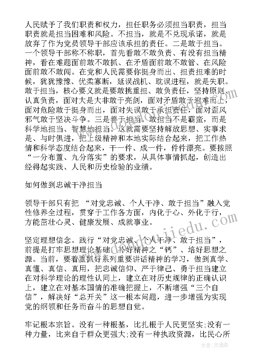 2023年牢记训词忠诚履职心得 忠诚教育心得体会(实用7篇)