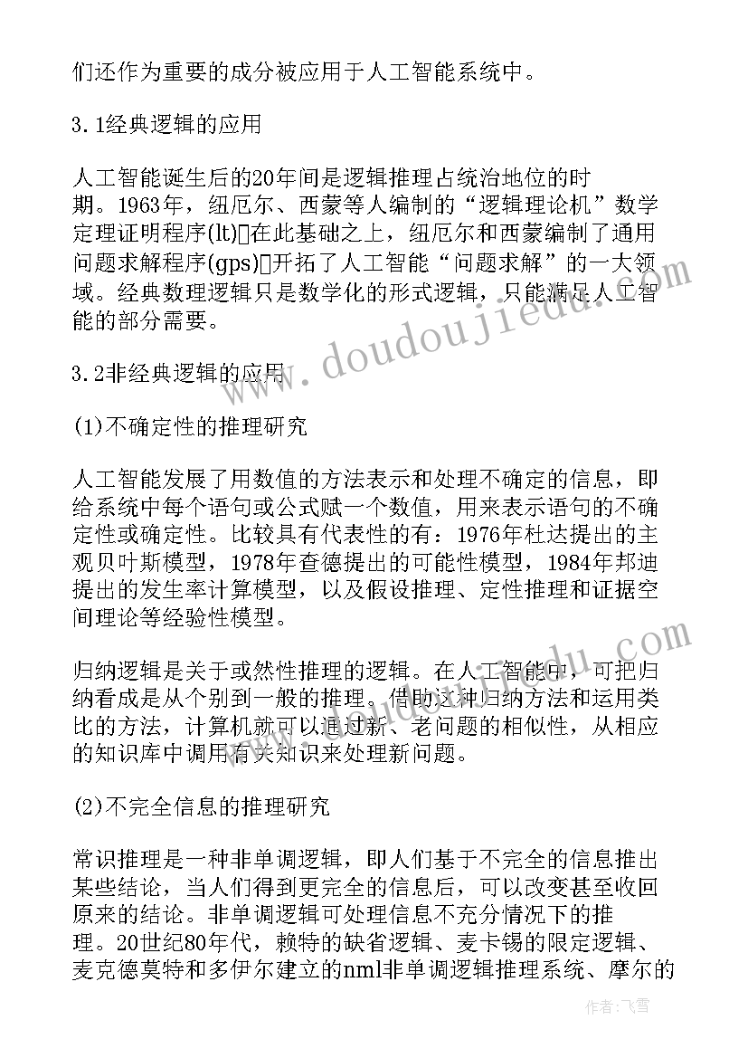 智慧园区建设的思考和建议 人工智能心得体会(模板5篇)