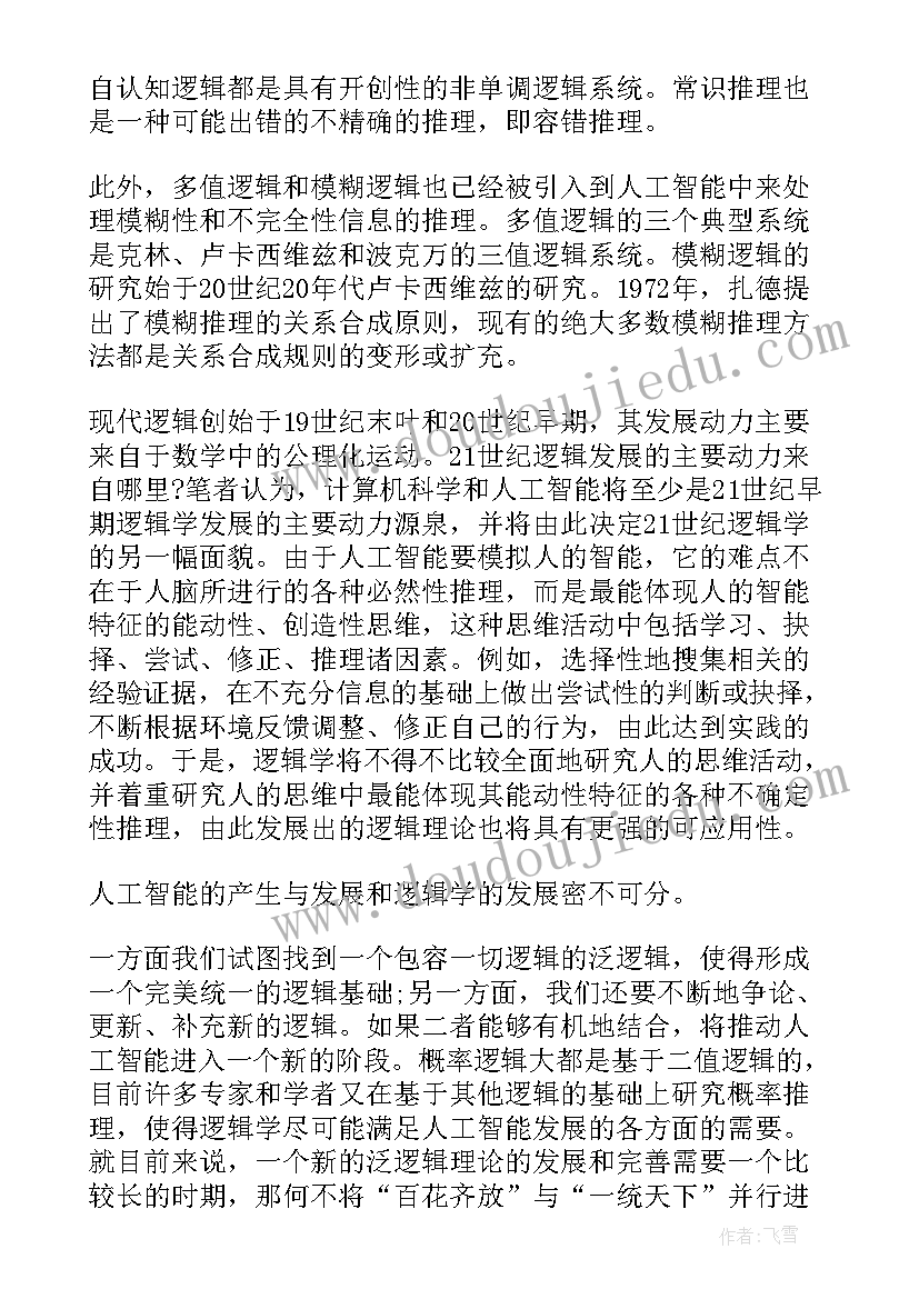 智慧园区建设的思考和建议 人工智能心得体会(模板5篇)