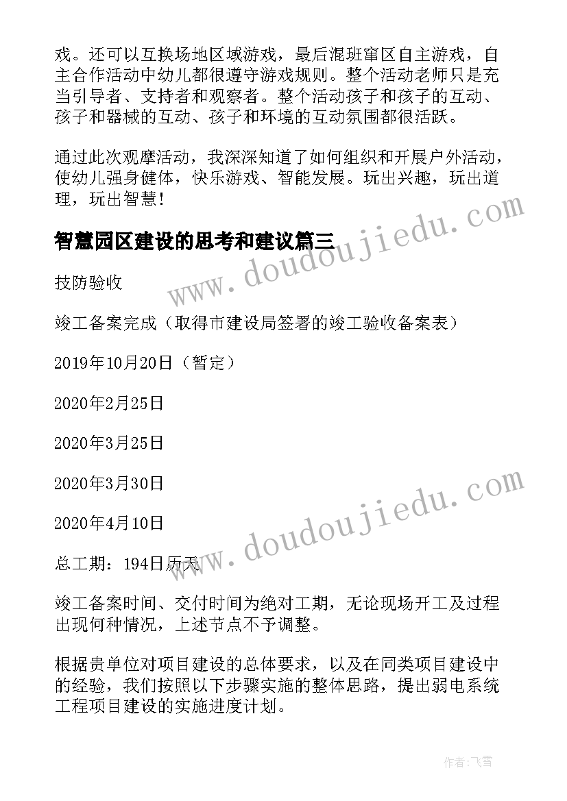 智慧园区建设的思考和建议 人工智能心得体会(模板5篇)