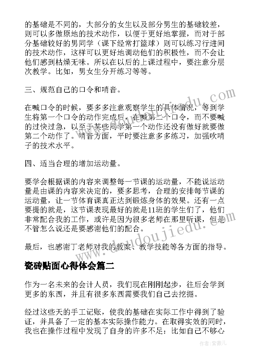 瓷砖贴面心得体会(实用7篇)