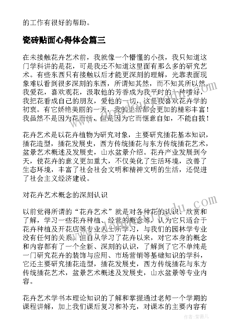 瓷砖贴面心得体会(实用7篇)