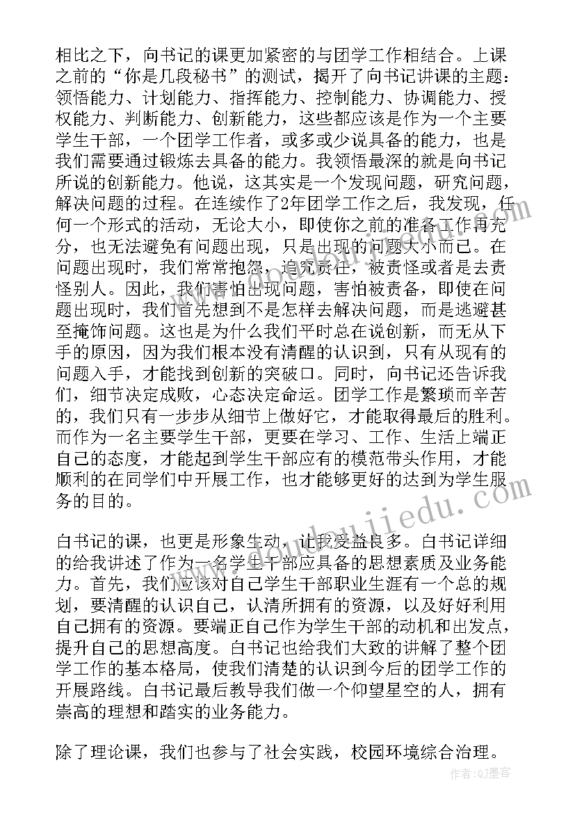 团课的心得体会总结(通用6篇)