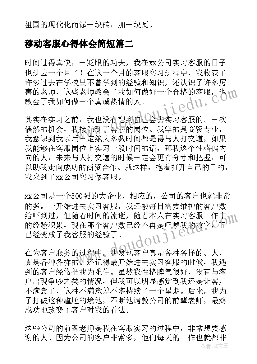 2023年移动客服心得体会简短(汇总10篇)