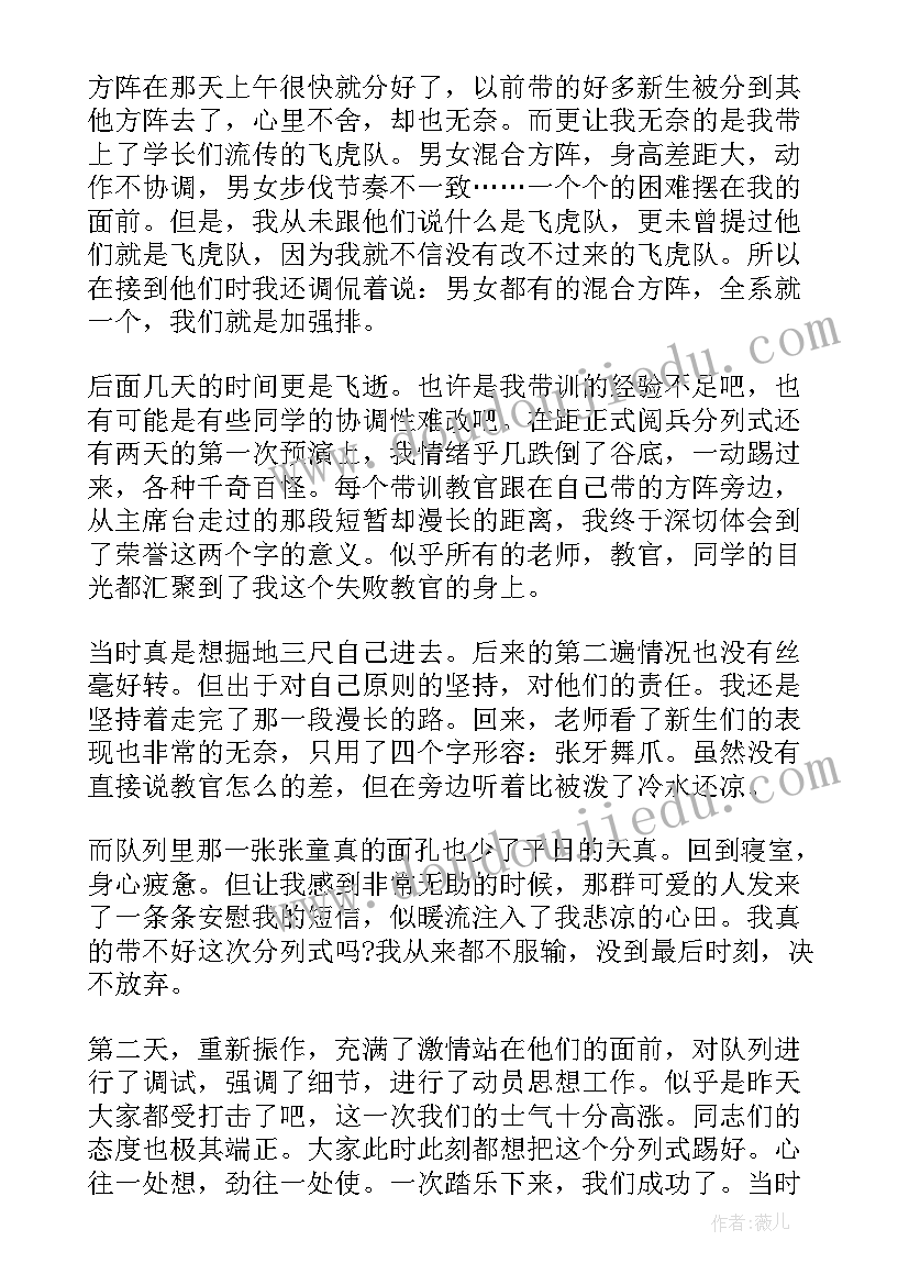 教官队训练总结报告(大全9篇)