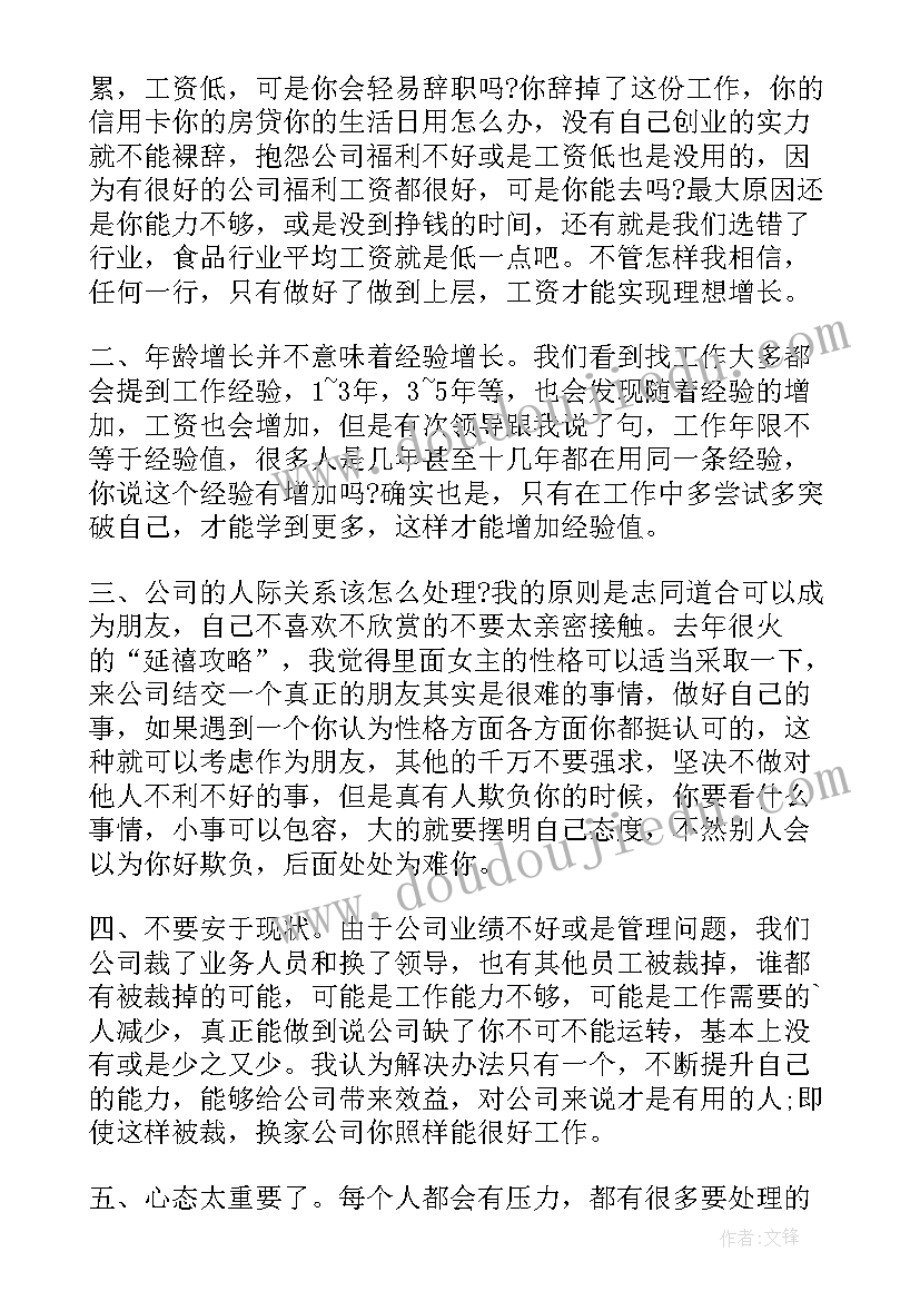 职场心得体会总结(精选9篇)