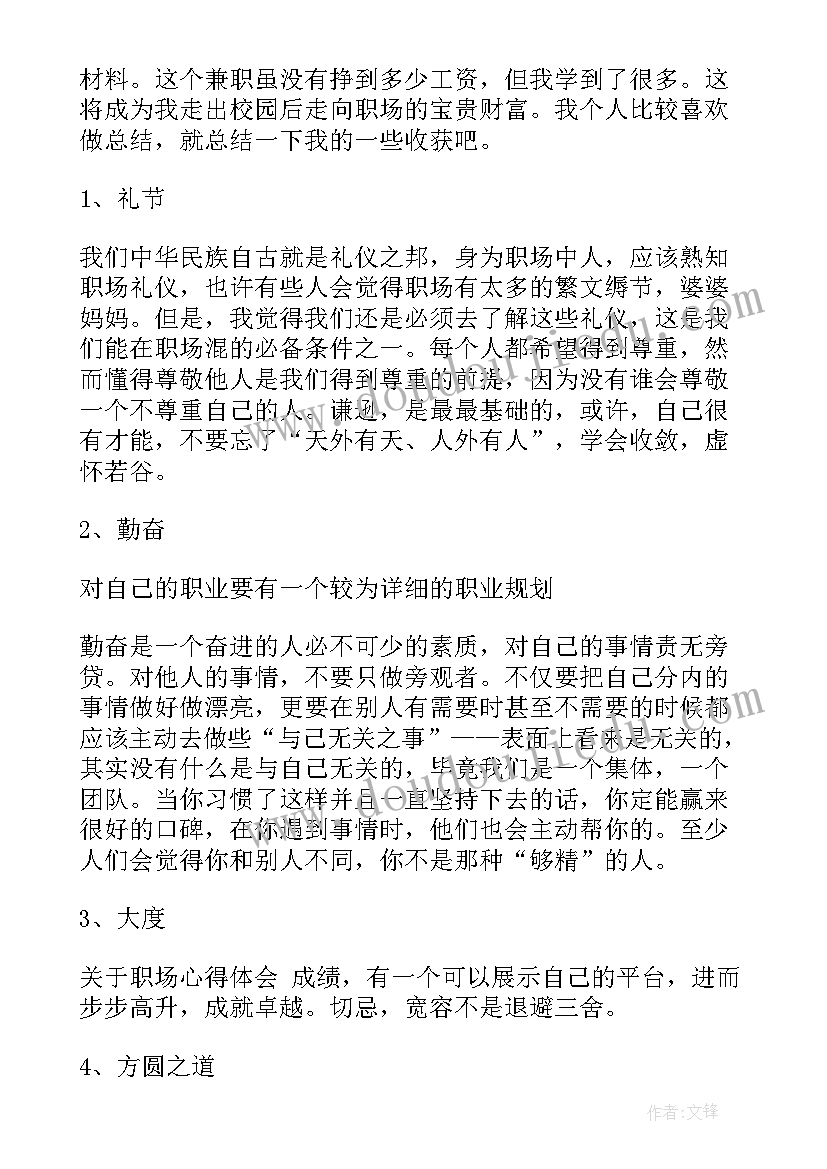 职场心得体会总结(精选9篇)