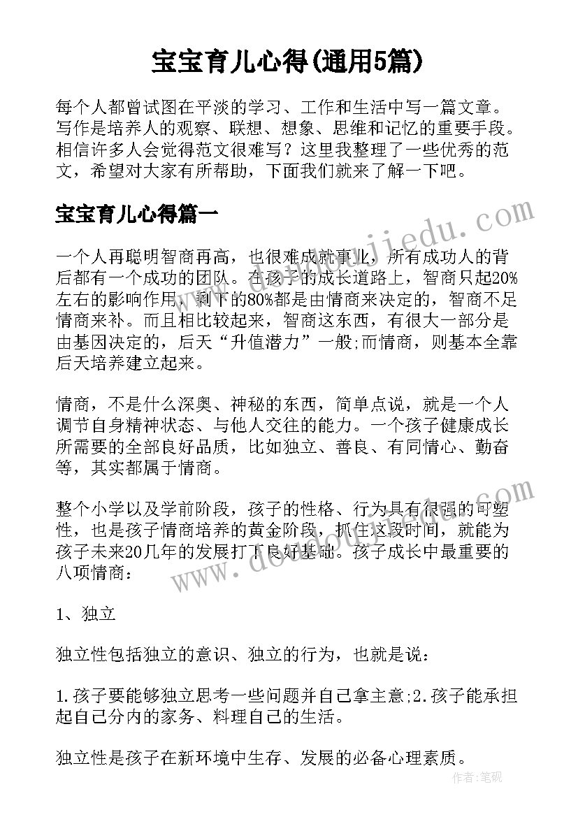 宝宝育儿心得(通用5篇)