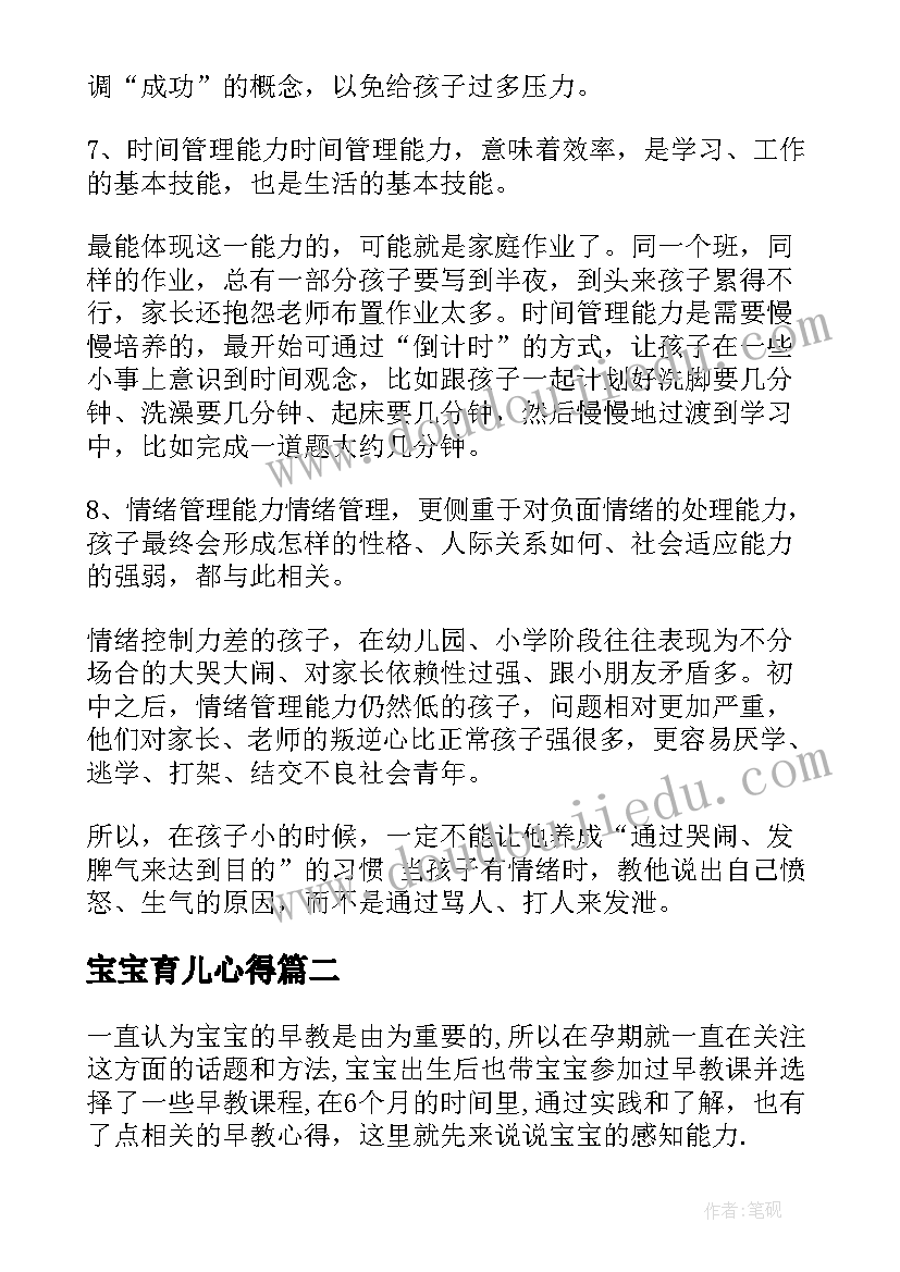 宝宝育儿心得(通用5篇)