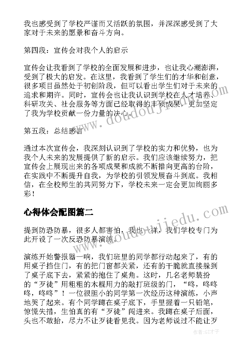 最新心得体会配图(模板5篇)