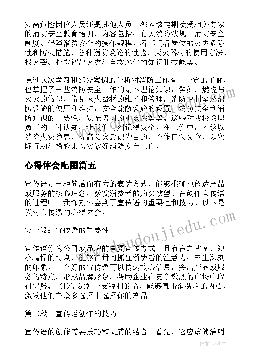 最新心得体会配图(模板5篇)