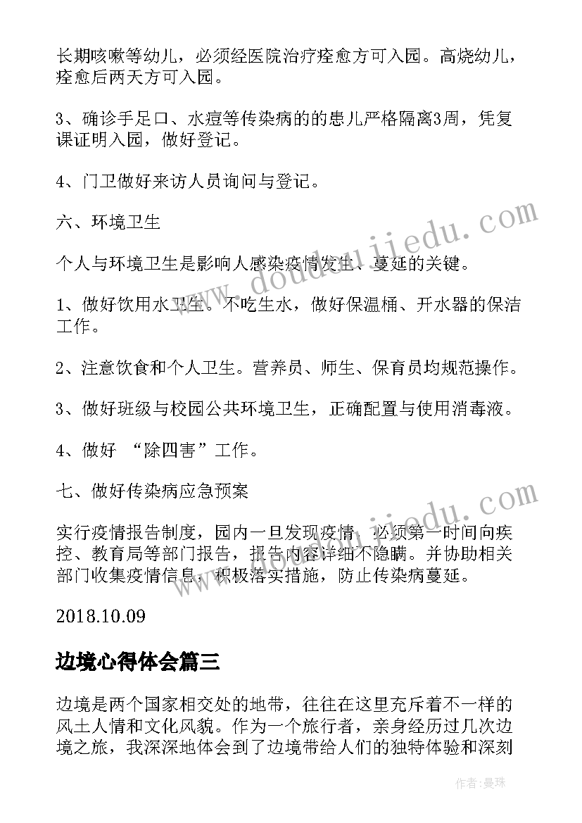 最新边境心得体会 中越边境心得体会(优秀5篇)