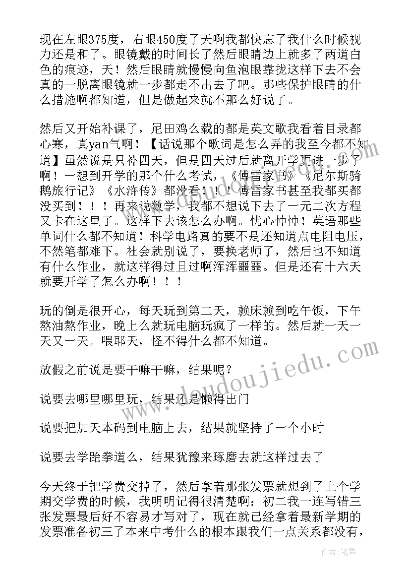 紧张心得安(模板9篇)