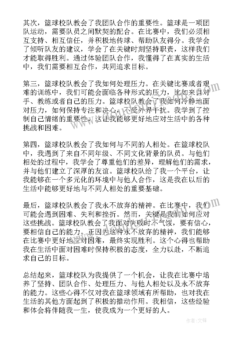 2023年篮球校队心得体会怎么写(汇总9篇)