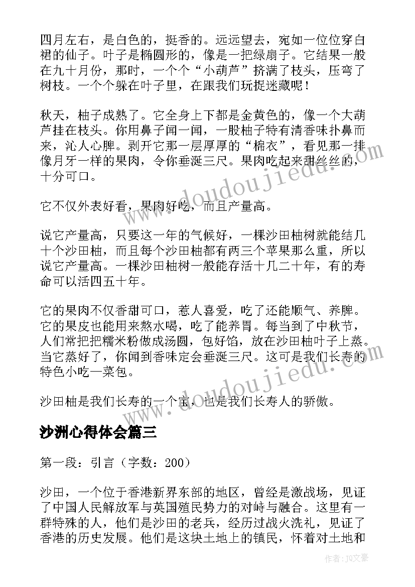 最新沙洲心得体会(模板10篇)