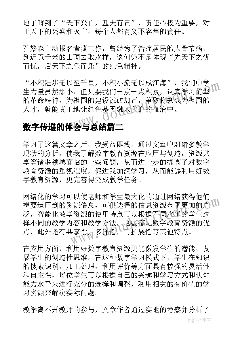 最新数字传递的体会与总结(优质6篇)