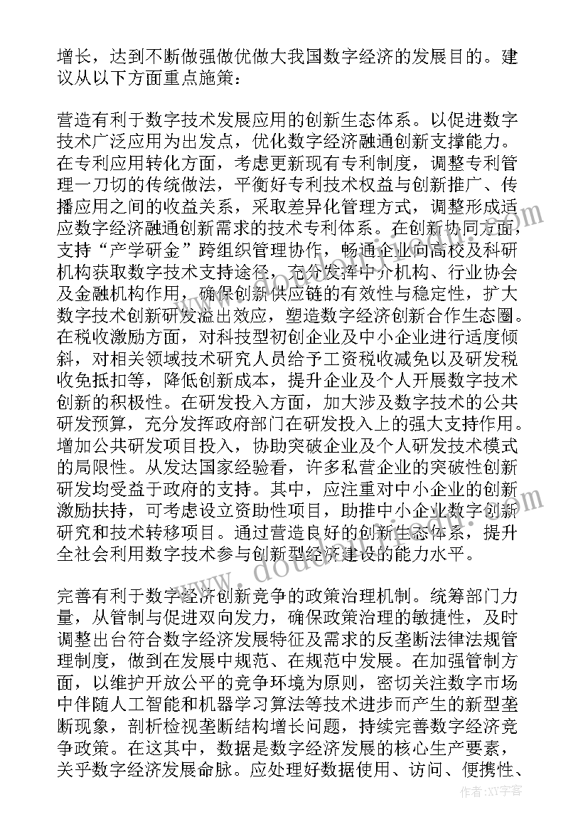 最新数字传递的体会与总结(优质6篇)