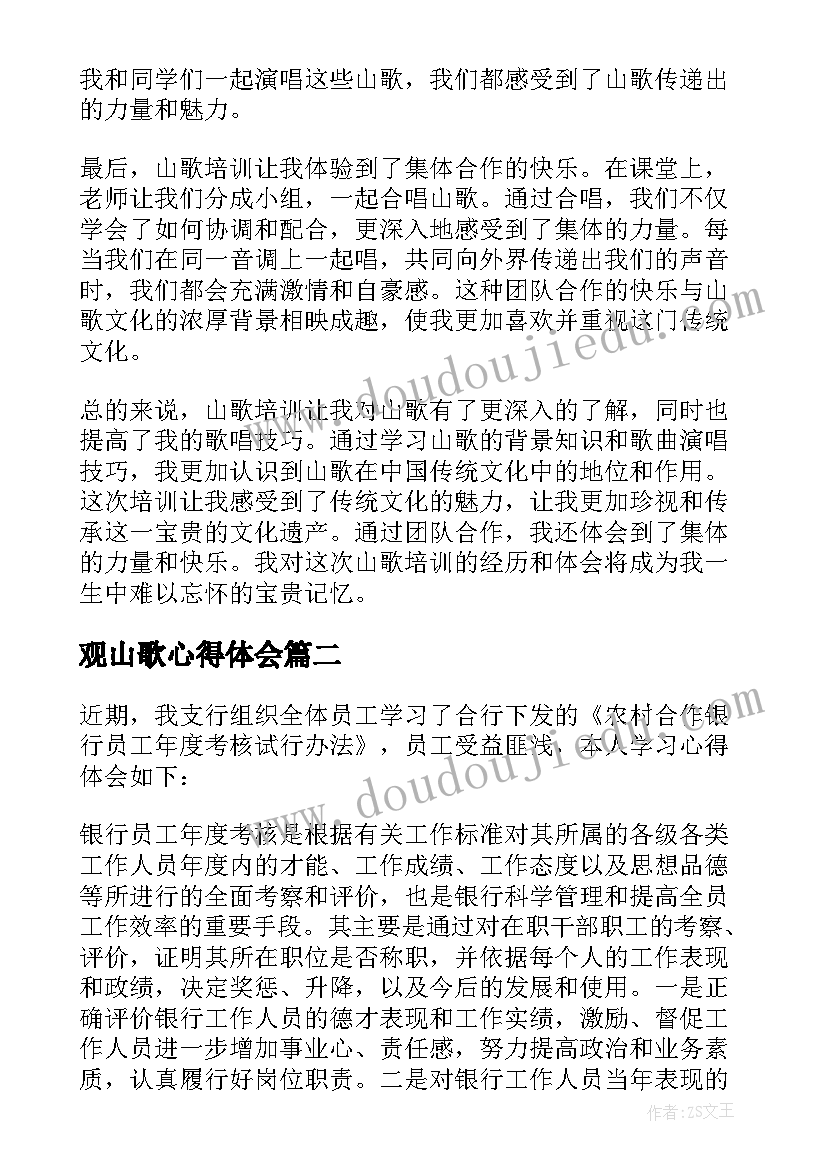 观山歌心得体会 山歌培训心得体会(模板8篇)