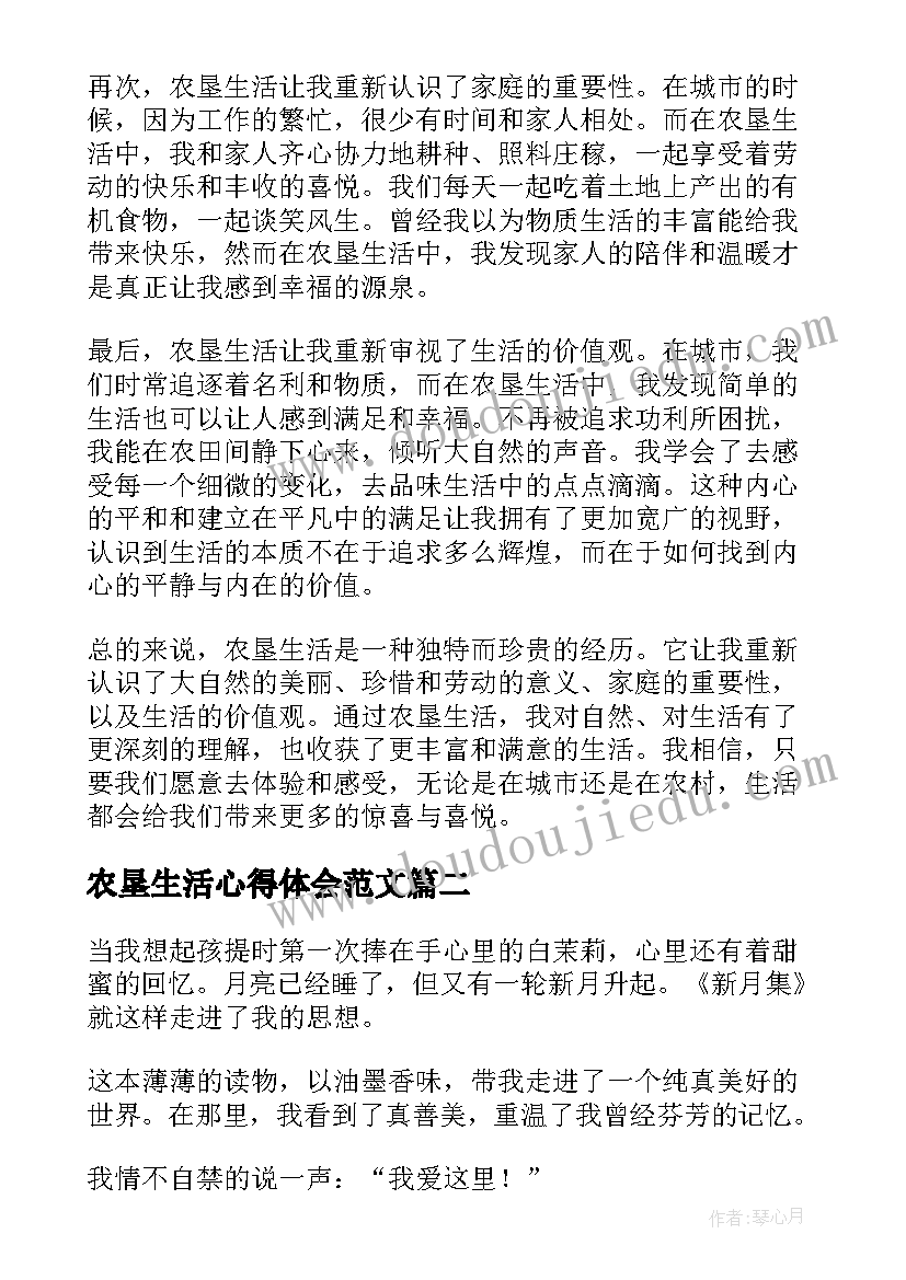 2023年农垦生活心得体会范文(大全10篇)