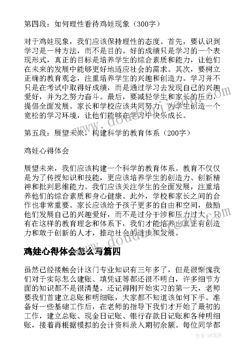 最新鸡娃心得体会怎么写 鸡娃的心得体会(汇总6篇)