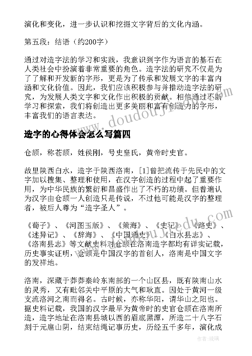 2023年造字的心得体会怎么写(优秀8篇)