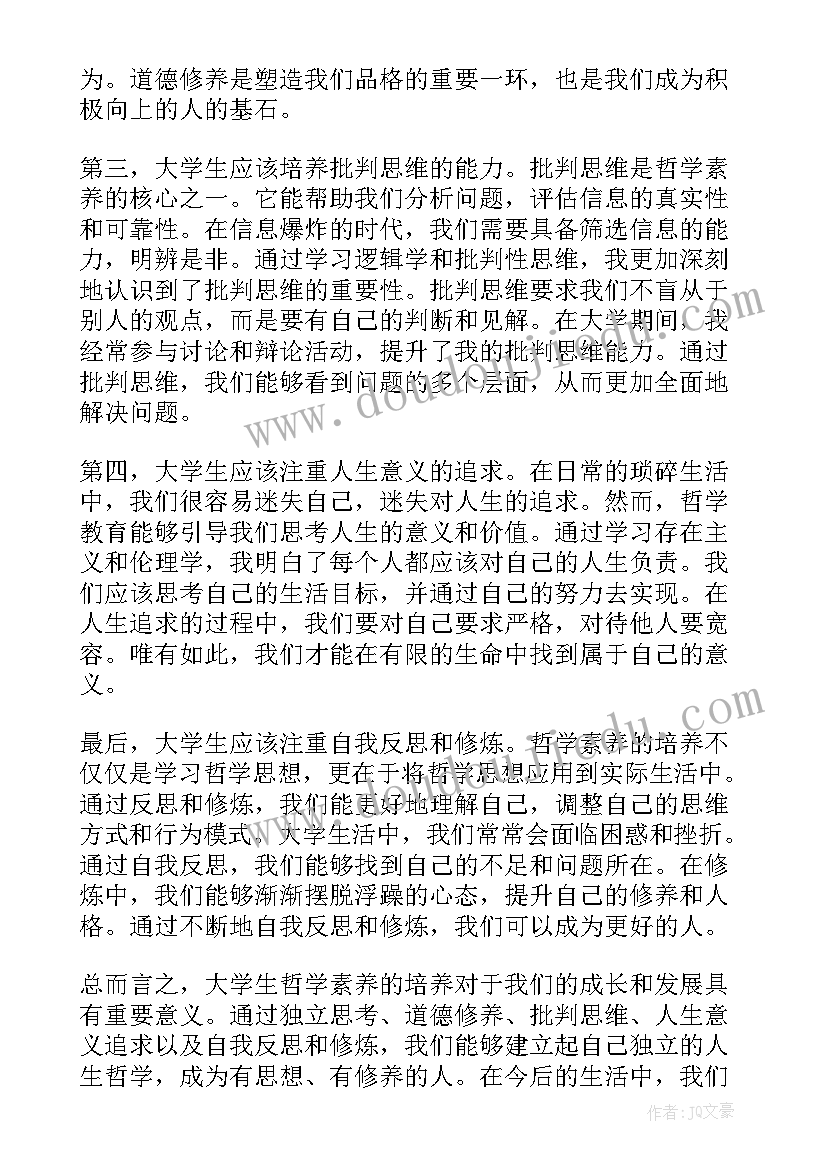 最新哲学课程心得(通用10篇)