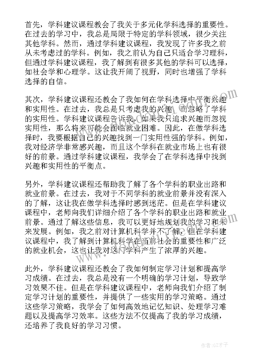 最新学科建议心得体会500字(通用5篇)