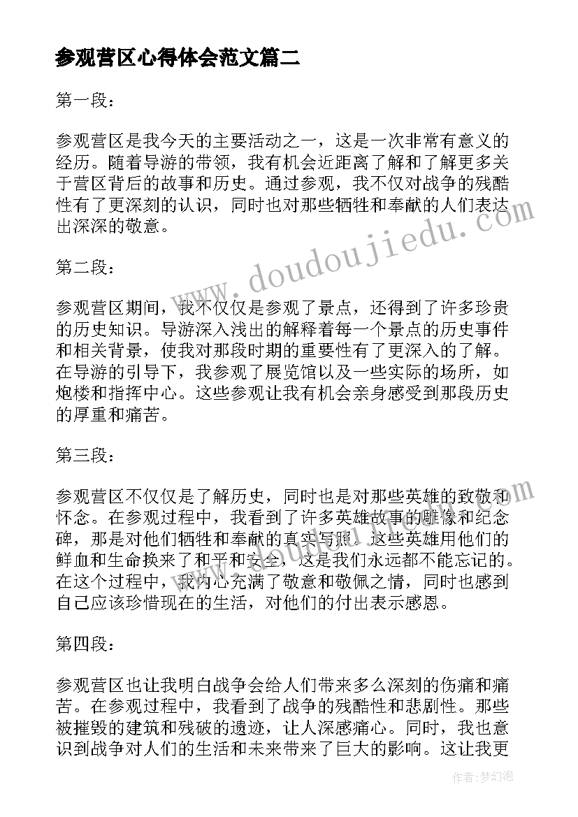 2023年参观营区心得体会范文(实用5篇)