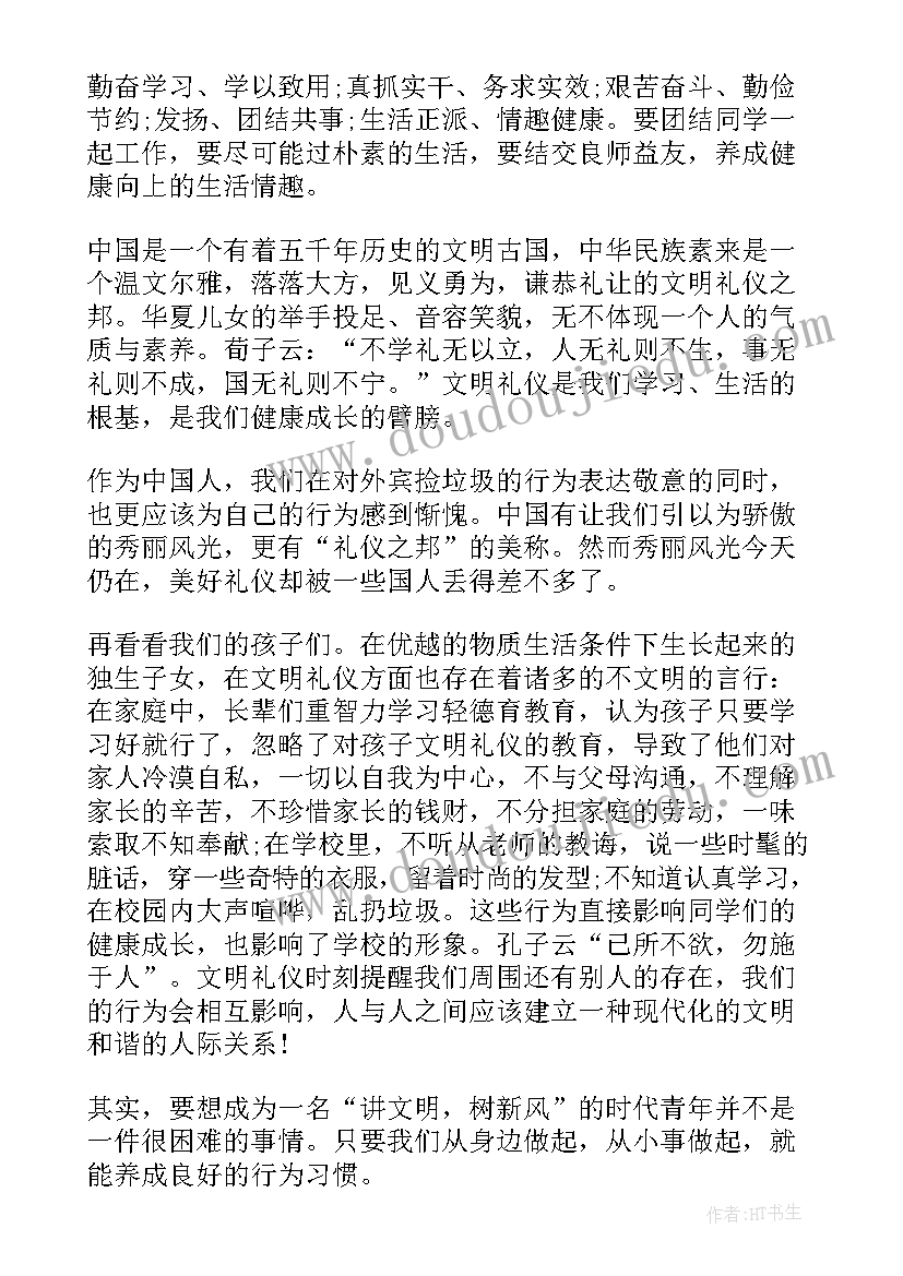 最新文明探索读后感200字(精选10篇)