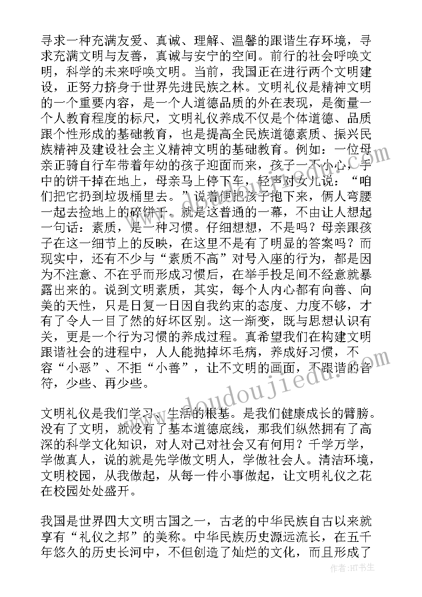 最新文明探索读后感200字(精选10篇)