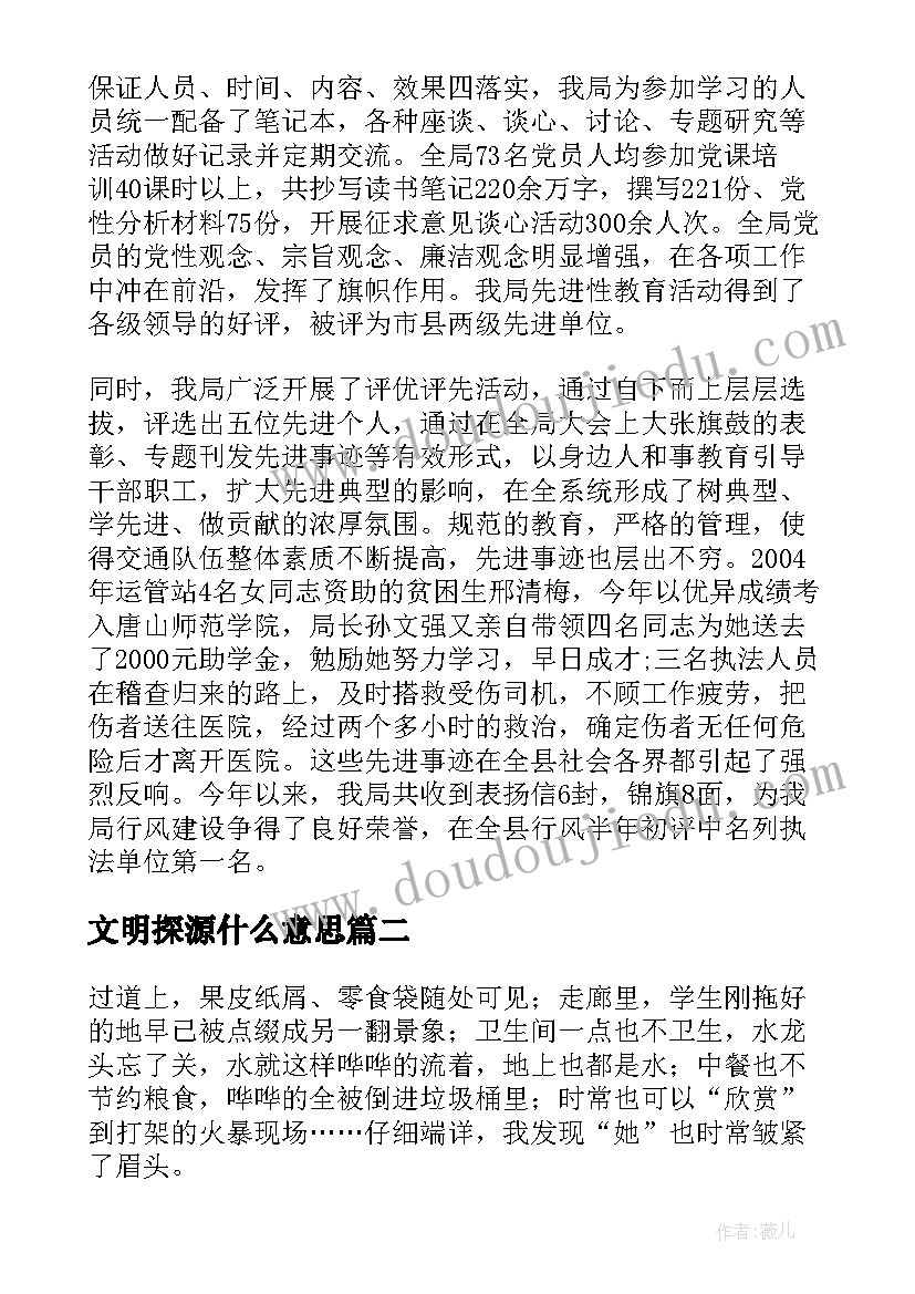 文明探源什么意思 做文明职工心得体会(模板7篇)