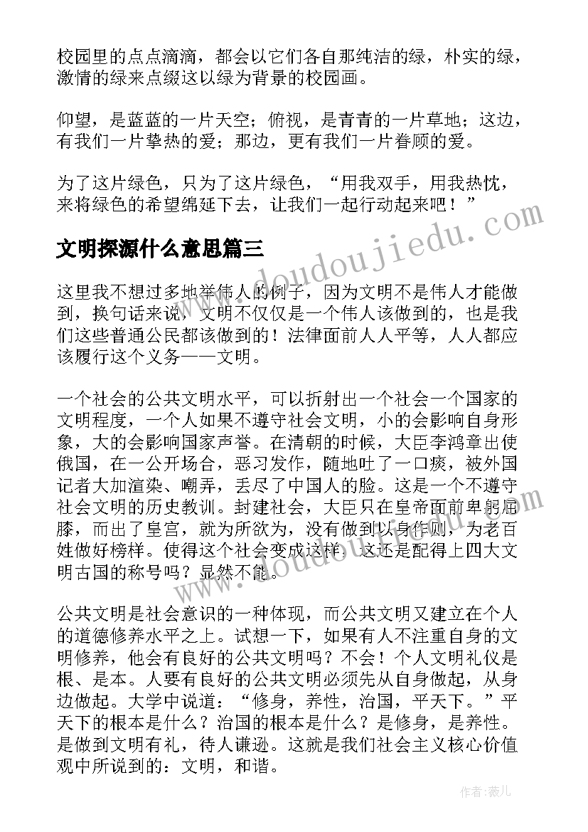 文明探源什么意思 做文明职工心得体会(模板7篇)