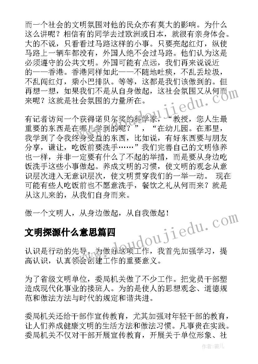 文明探源什么意思 做文明职工心得体会(模板7篇)